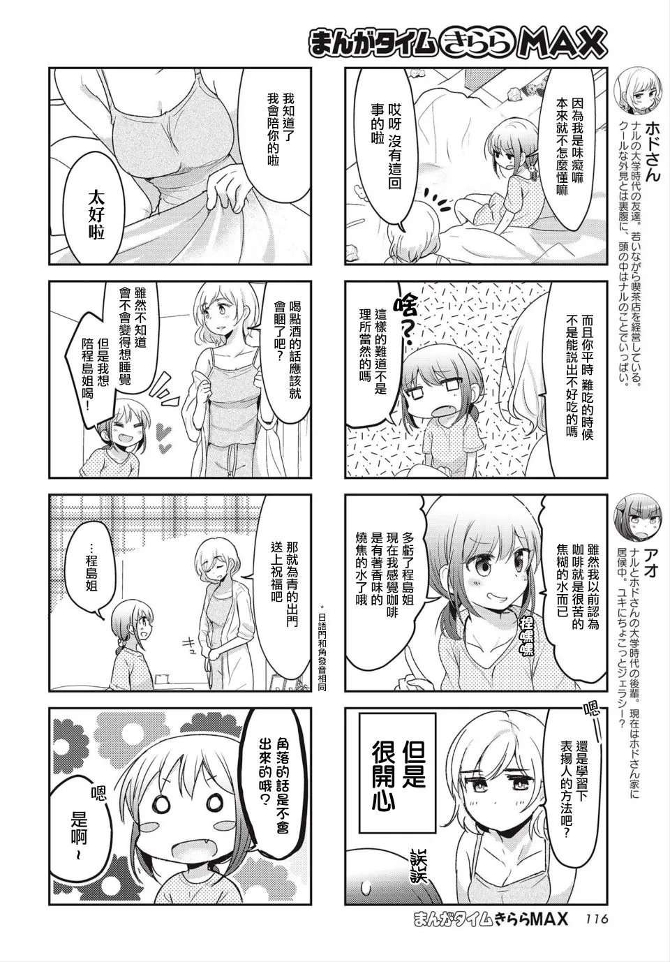 第23话 第4页