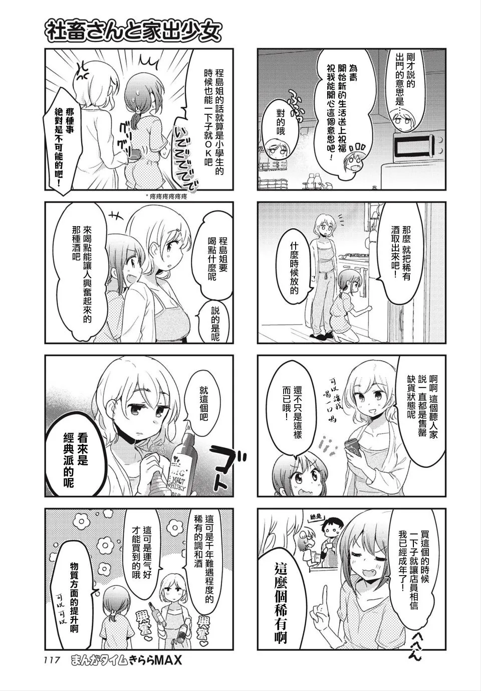 第23话 第5页