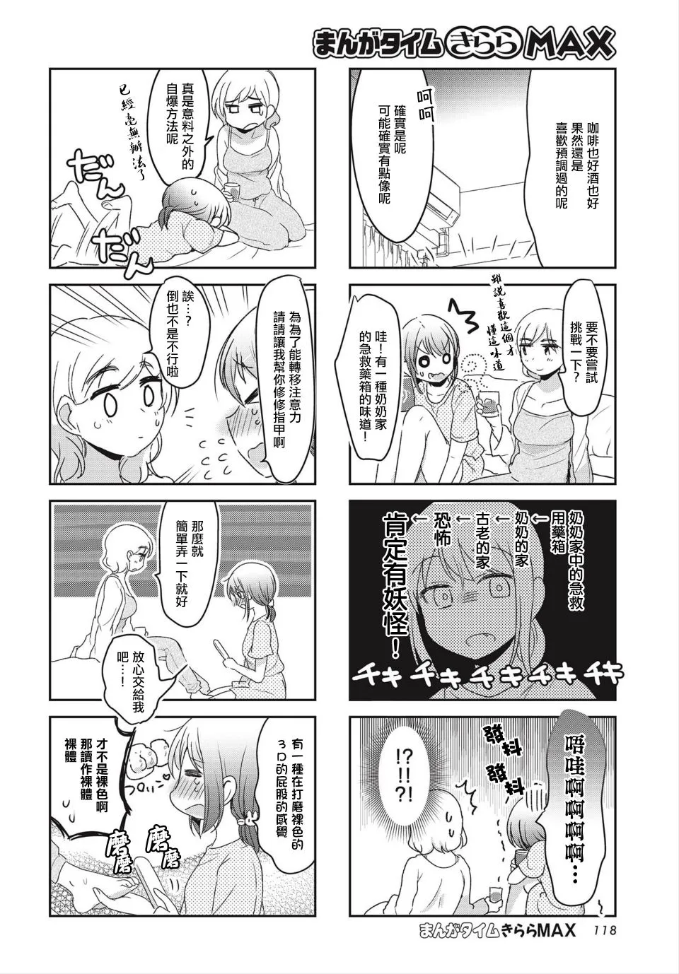 第23话 第6页