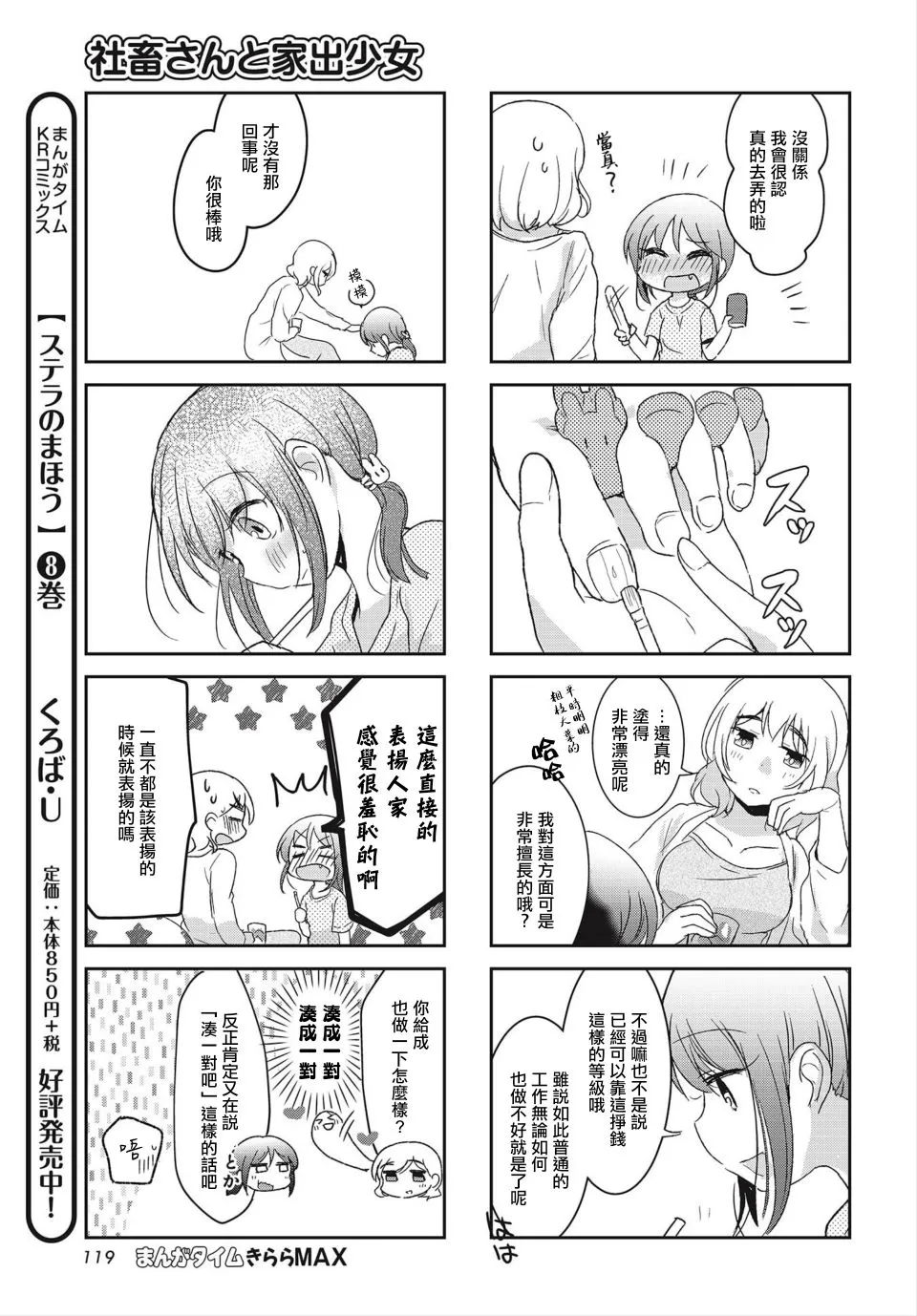 第23话 第7页