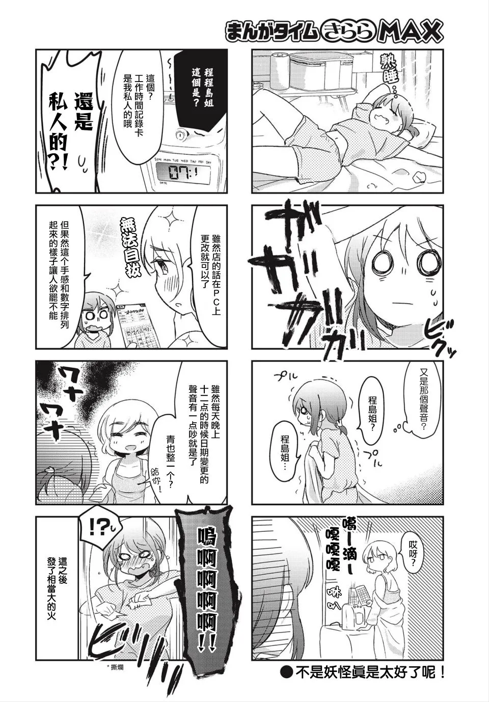 第23话 第8页