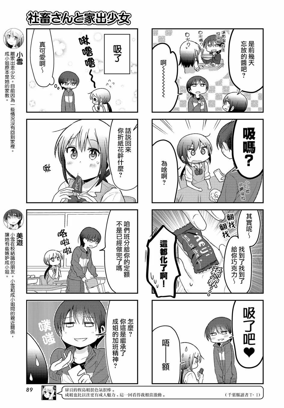 第35话 第3页