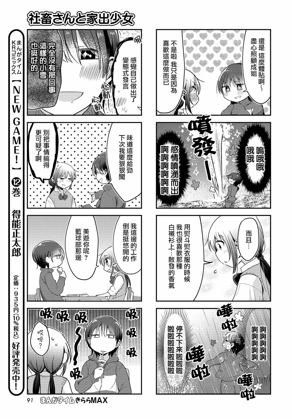 第35话 第5页