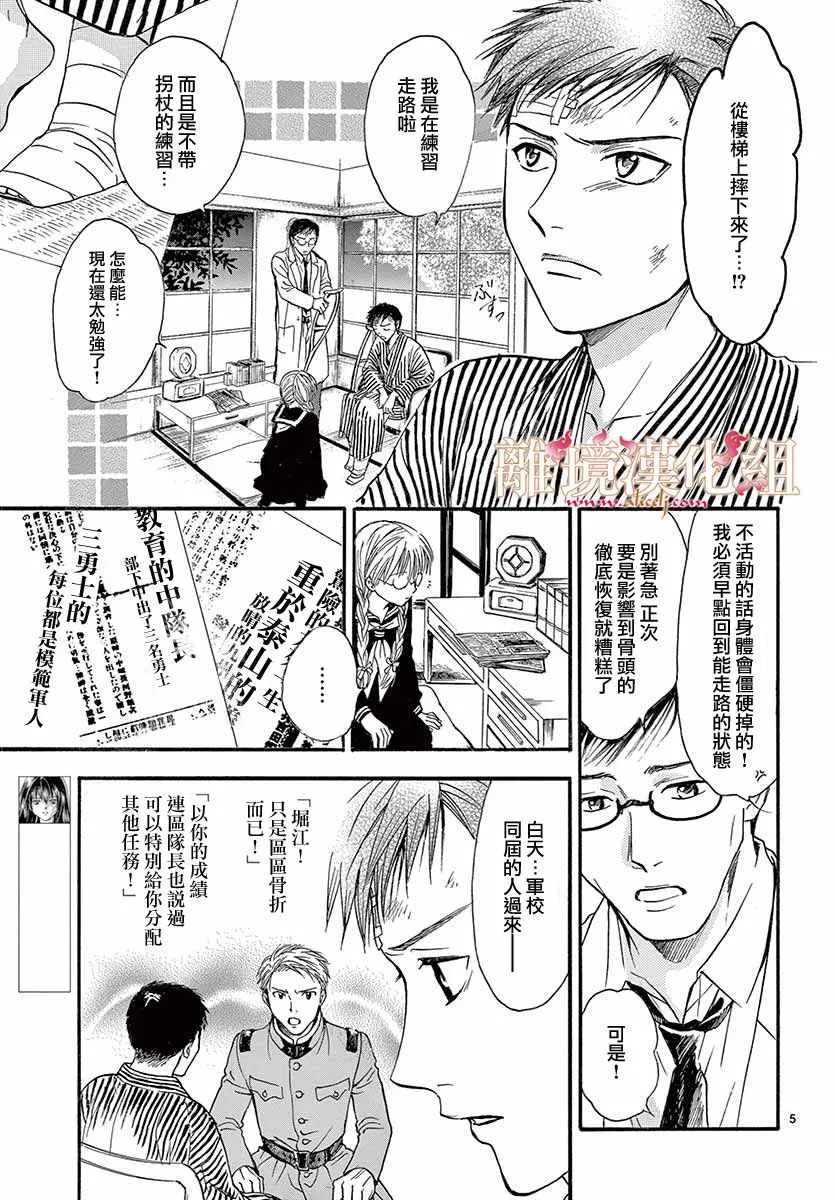 第5话 第6页
