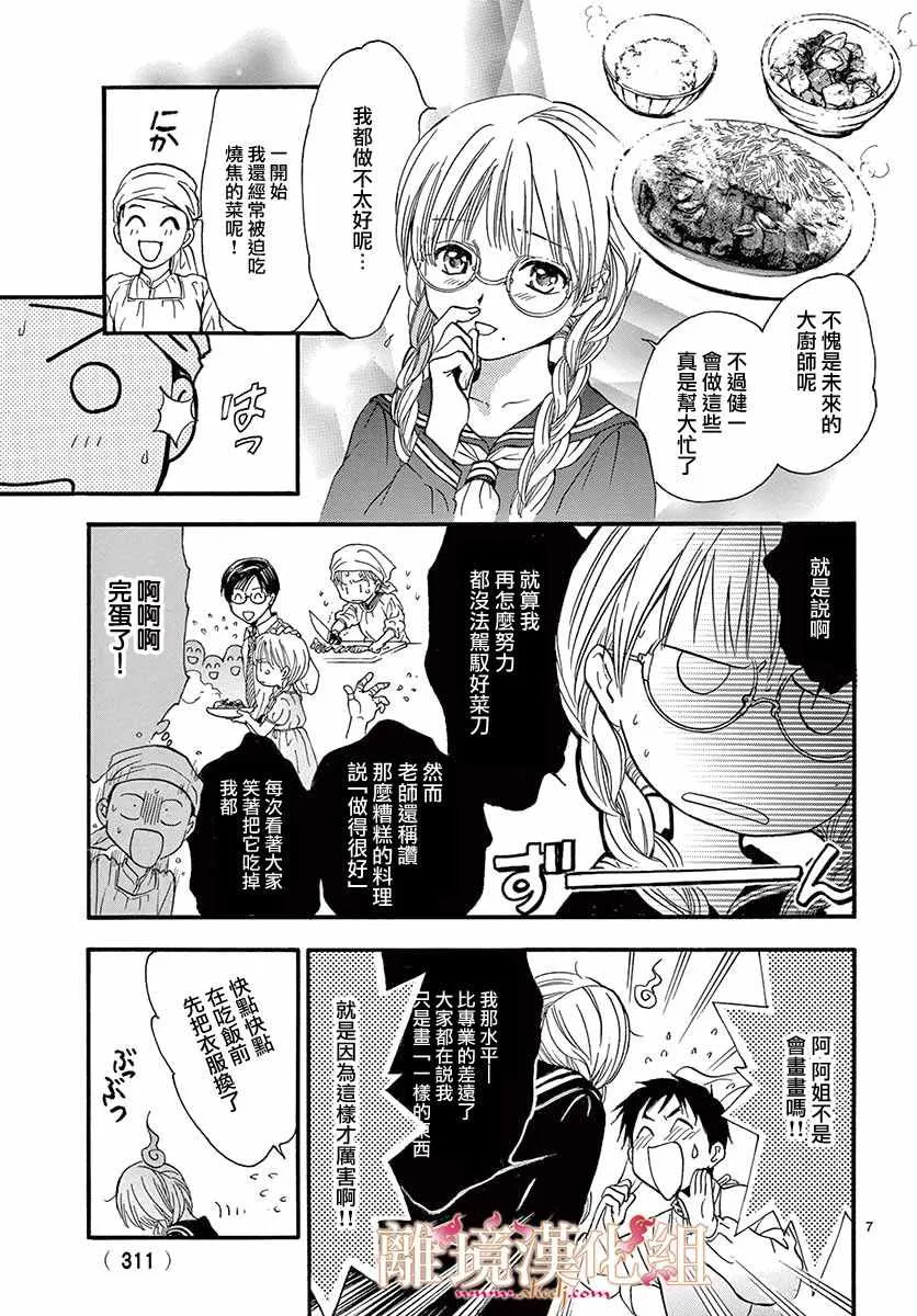 第4话 第8页