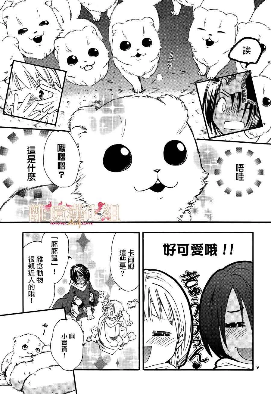 第3话 第8页