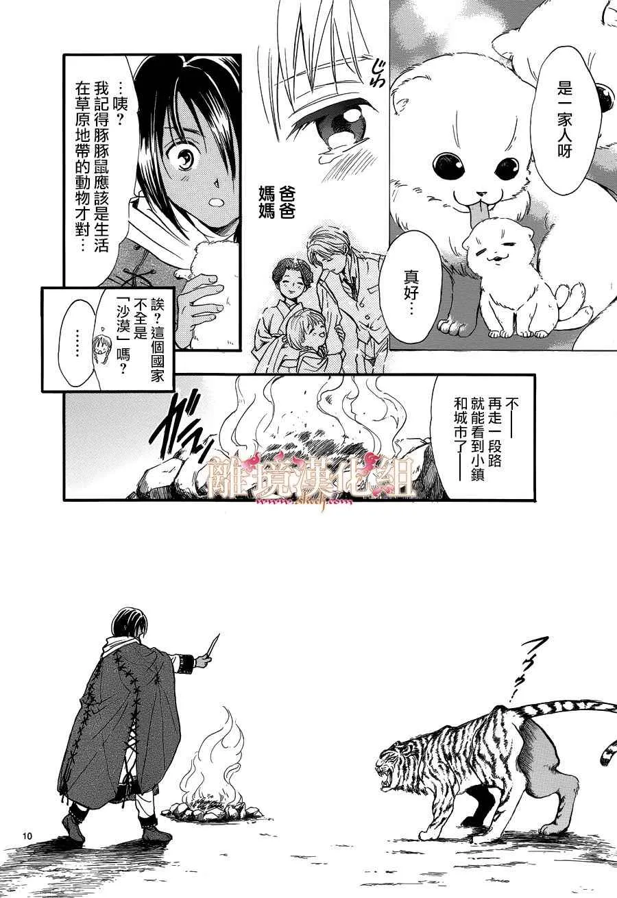 第3话 第9页