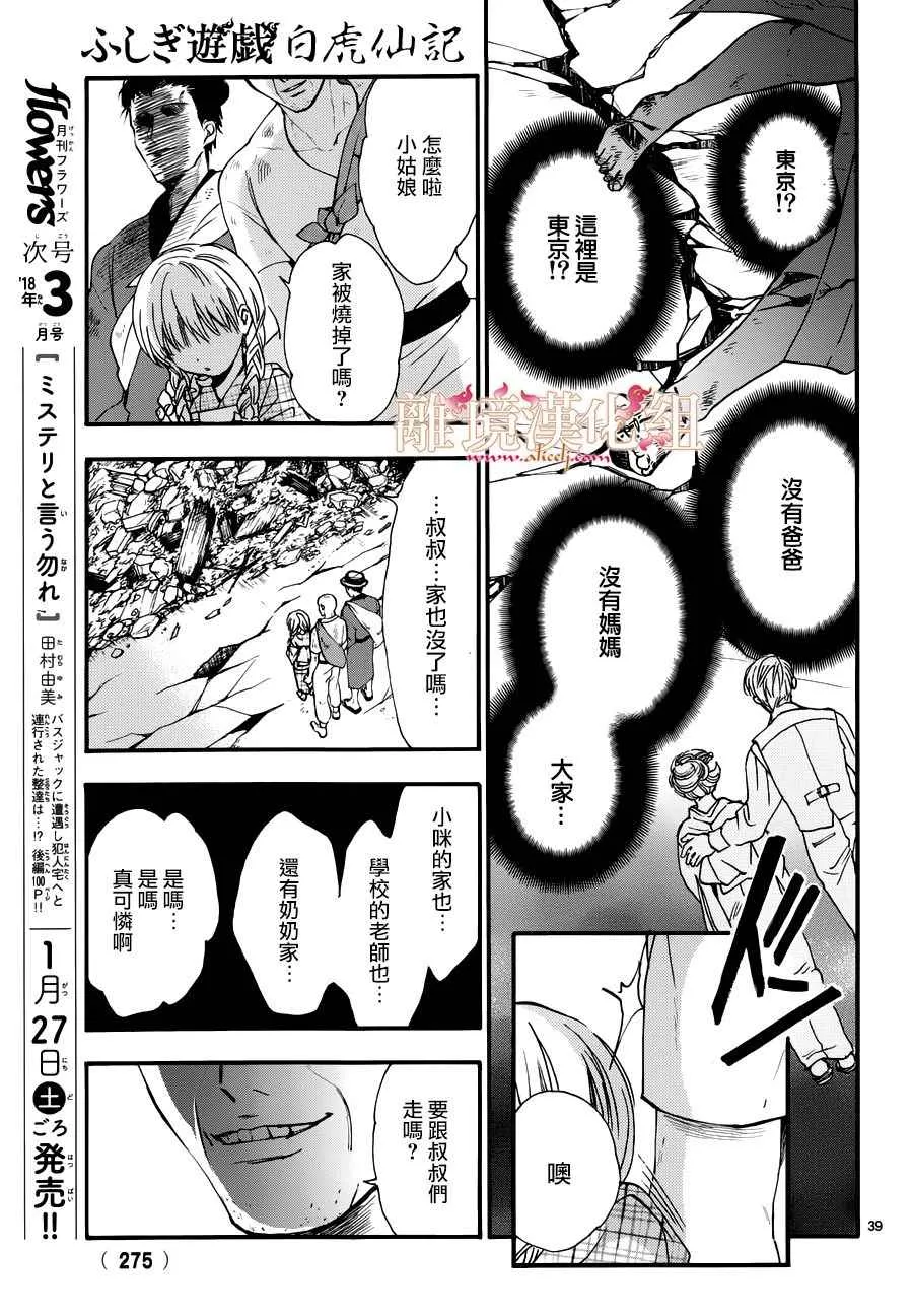 第3话 第37页