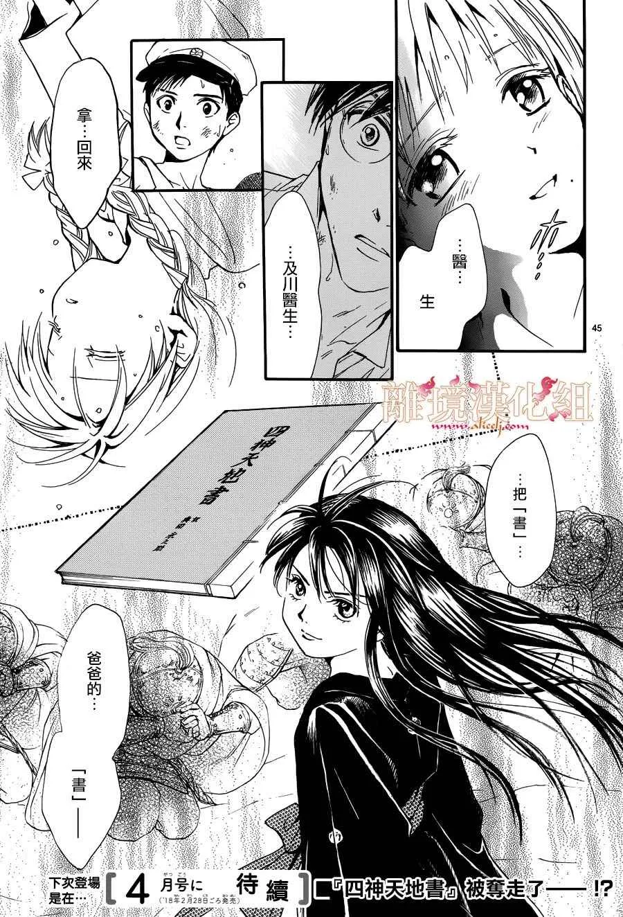 第3话 第43页
