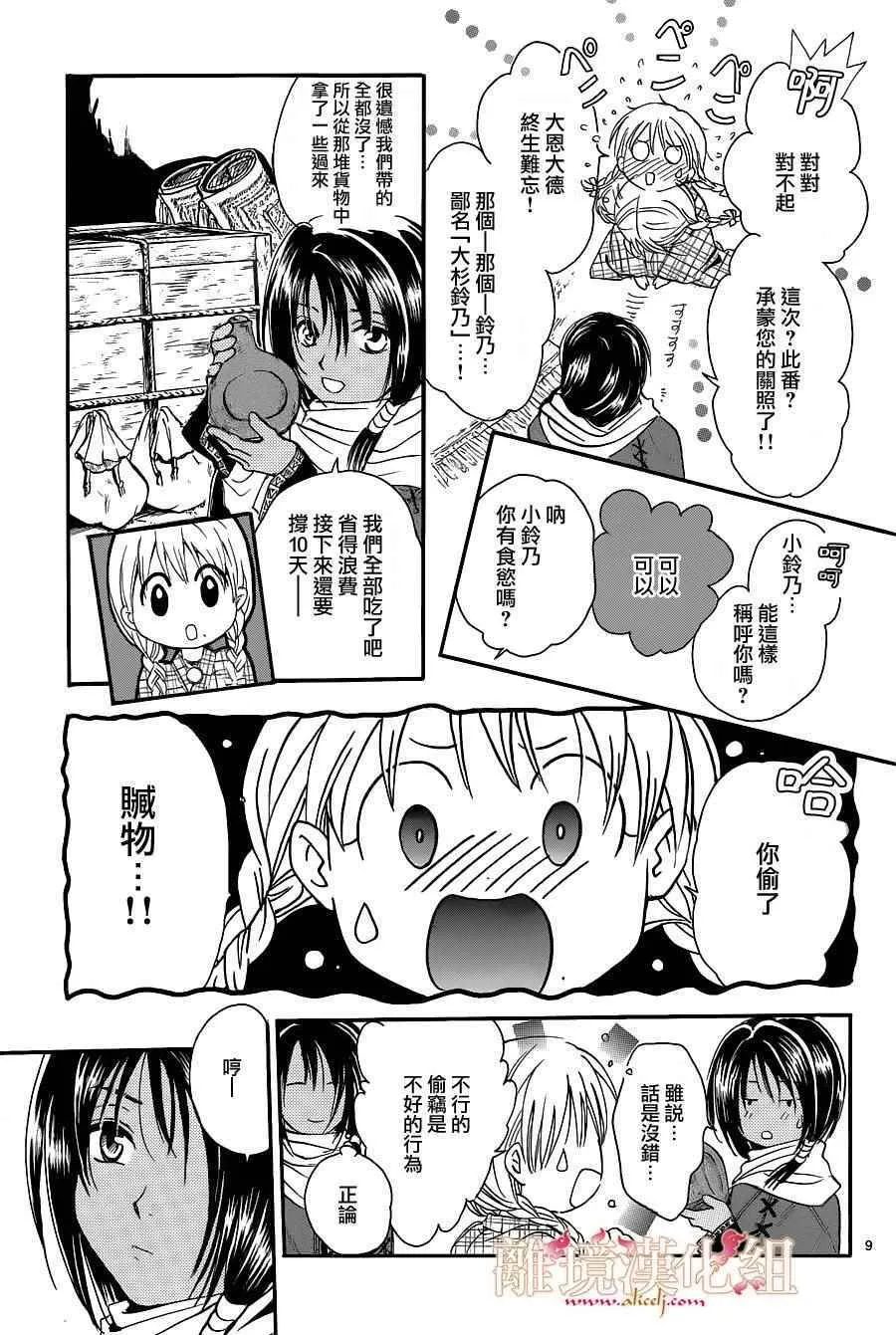 第2话 第8页