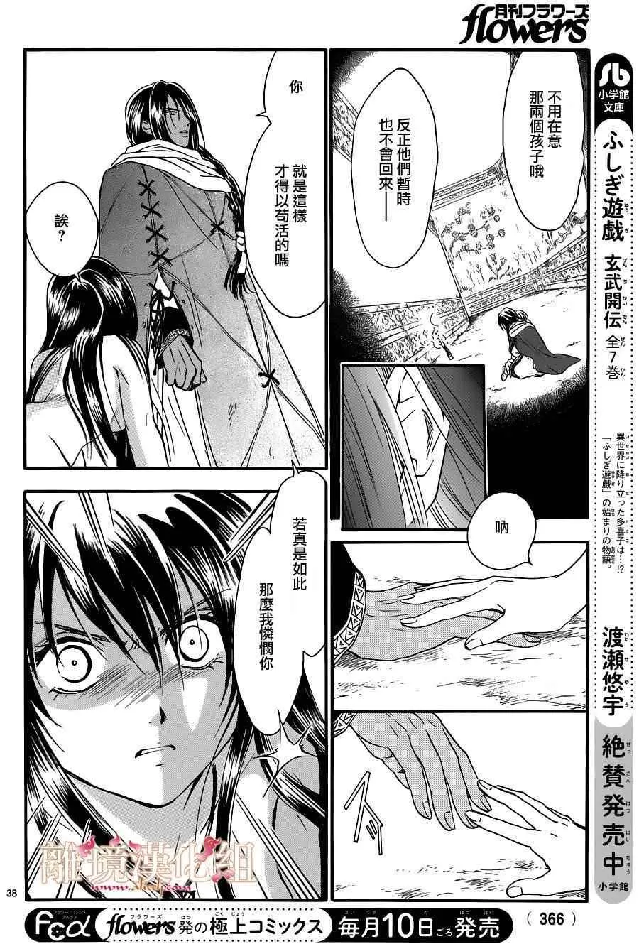 第2话 第37页