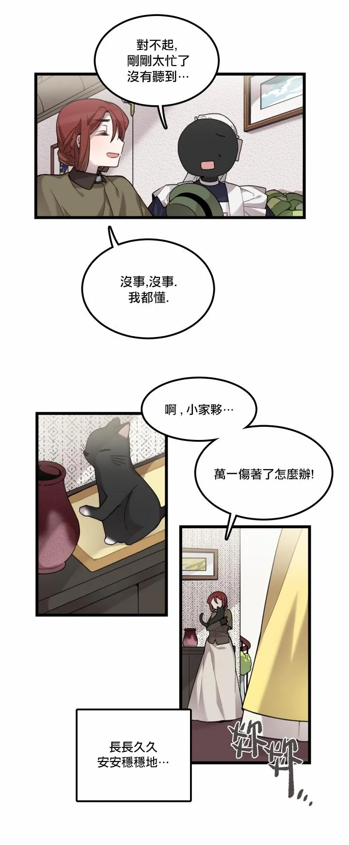 第3话 第12页