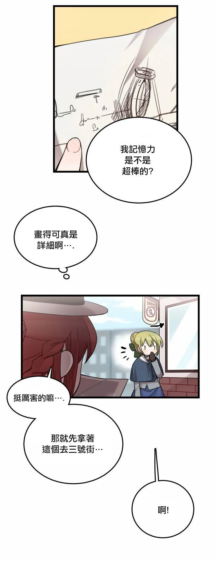 第2话 第6页