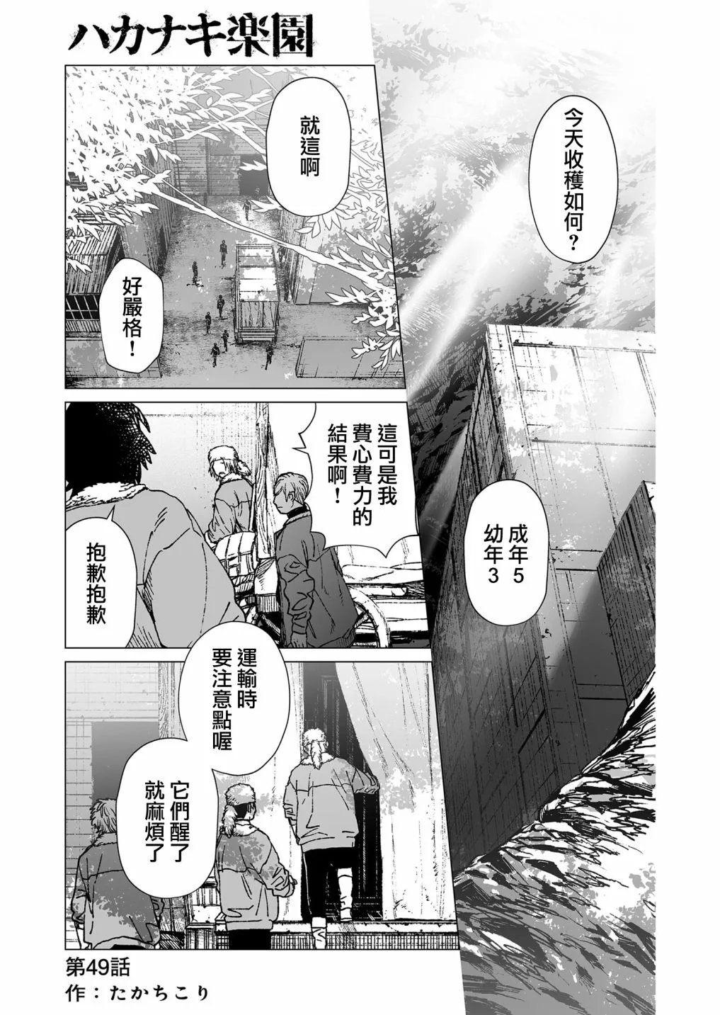 第49话 第1页