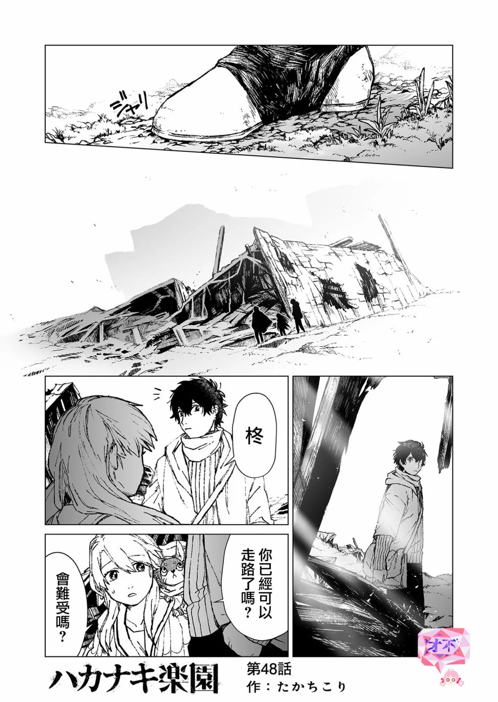 第48话 第1页