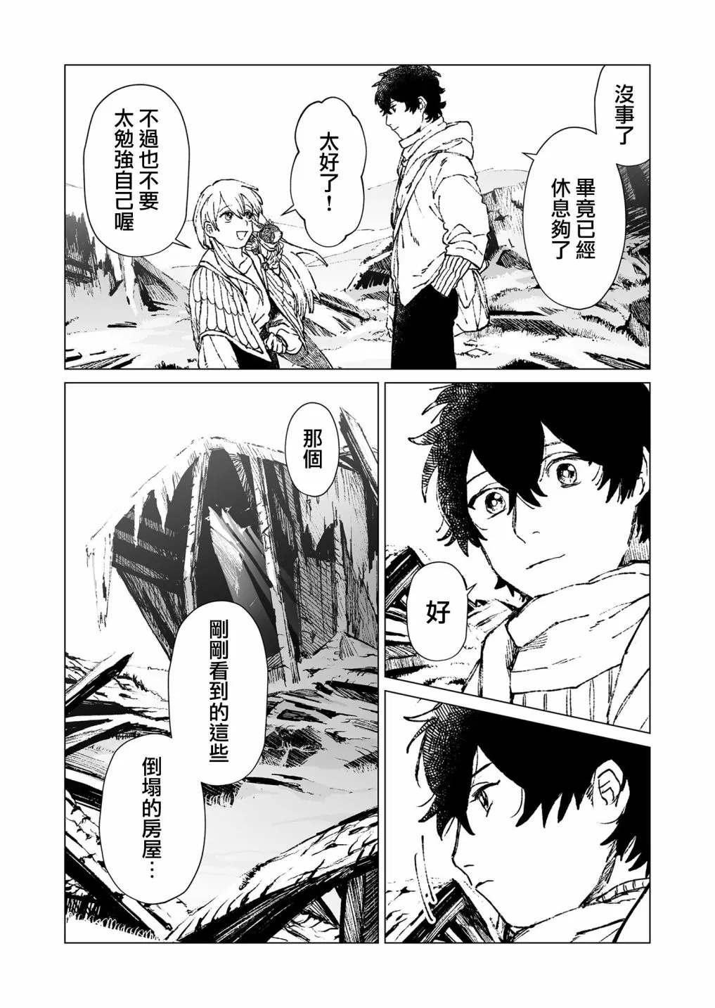 第48话 第2页