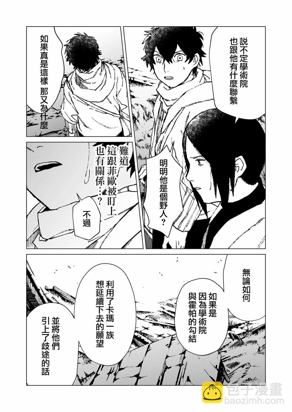 第48话 第8页