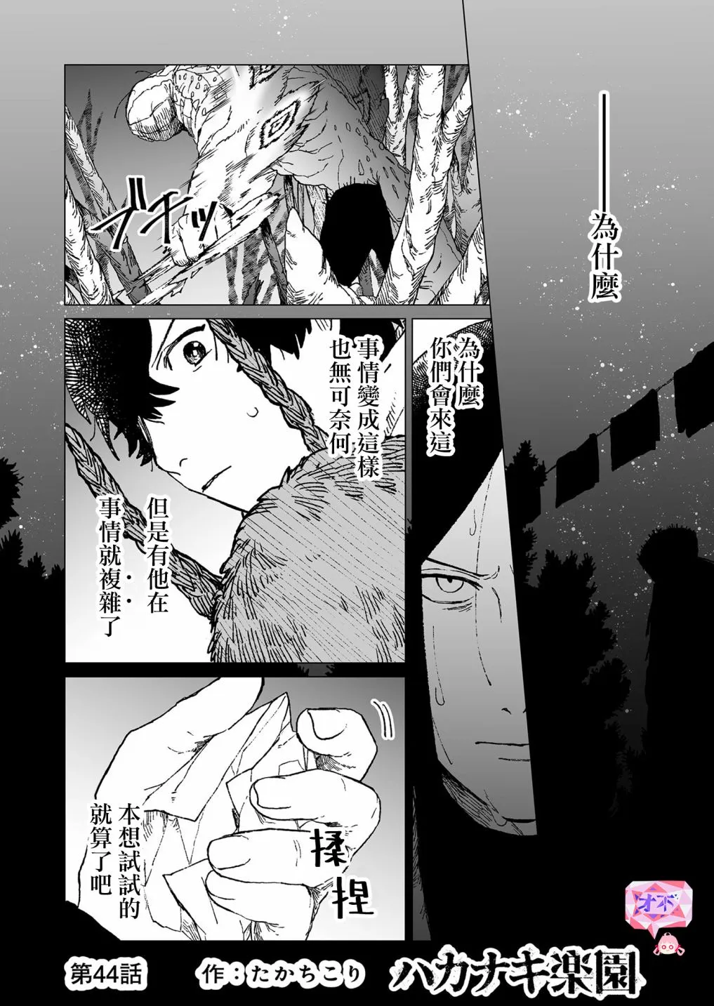 第44话 第1页