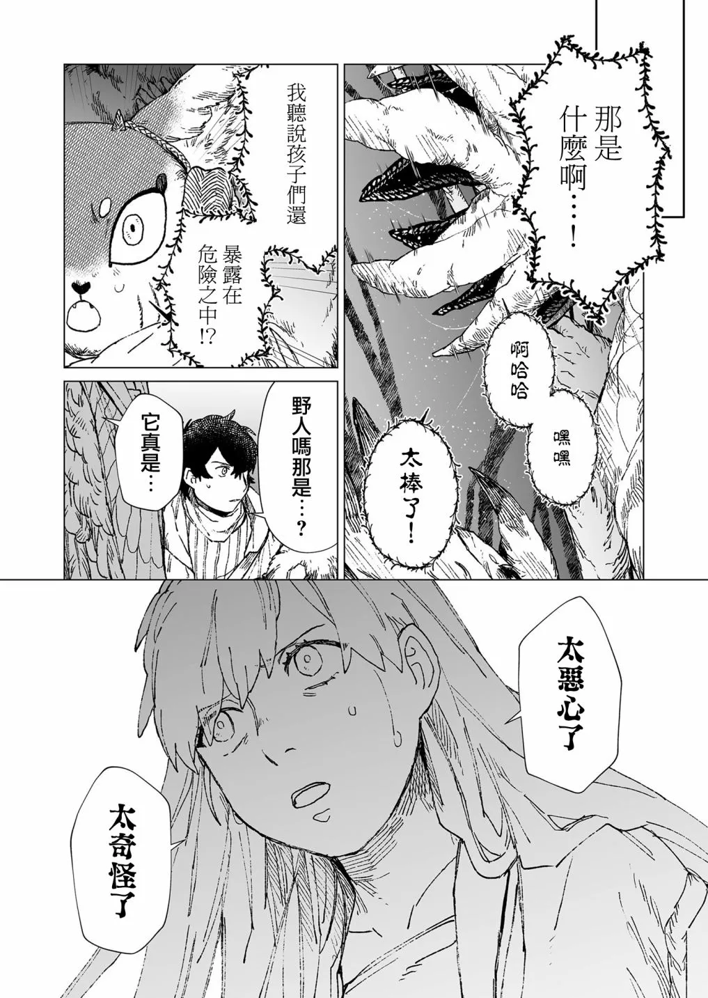 第44话 第2页
