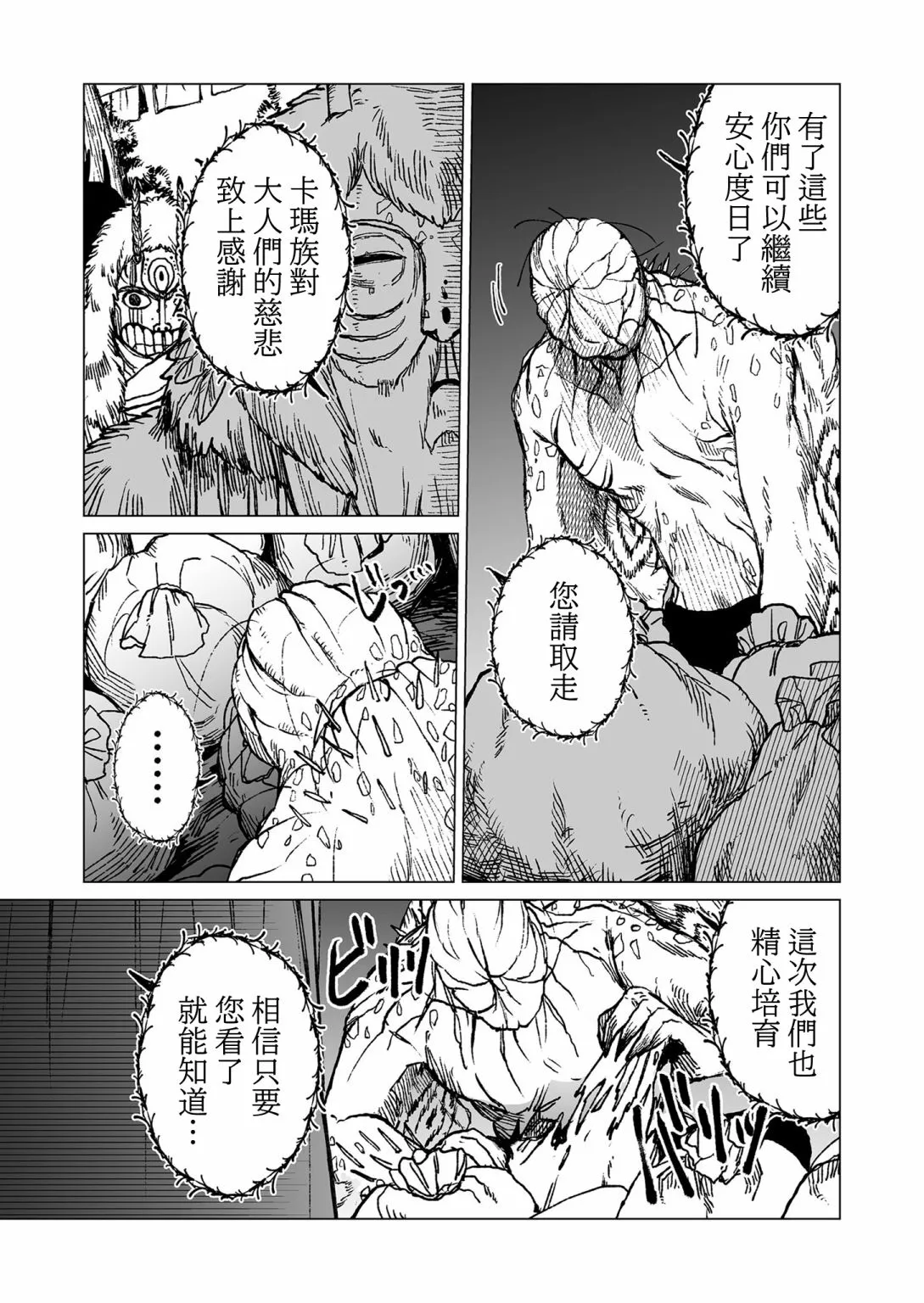第42话 第8页