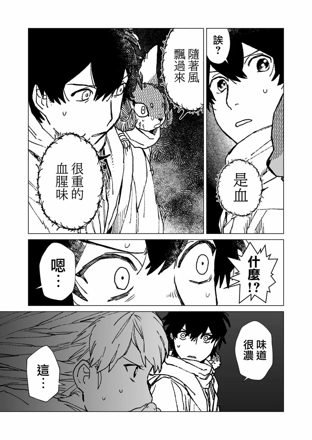 第42话 第14页