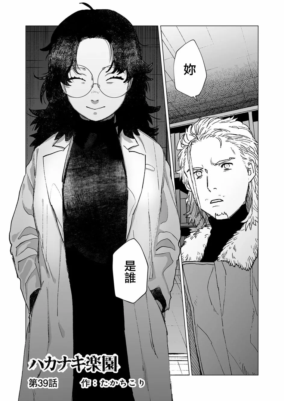第39话 第2页