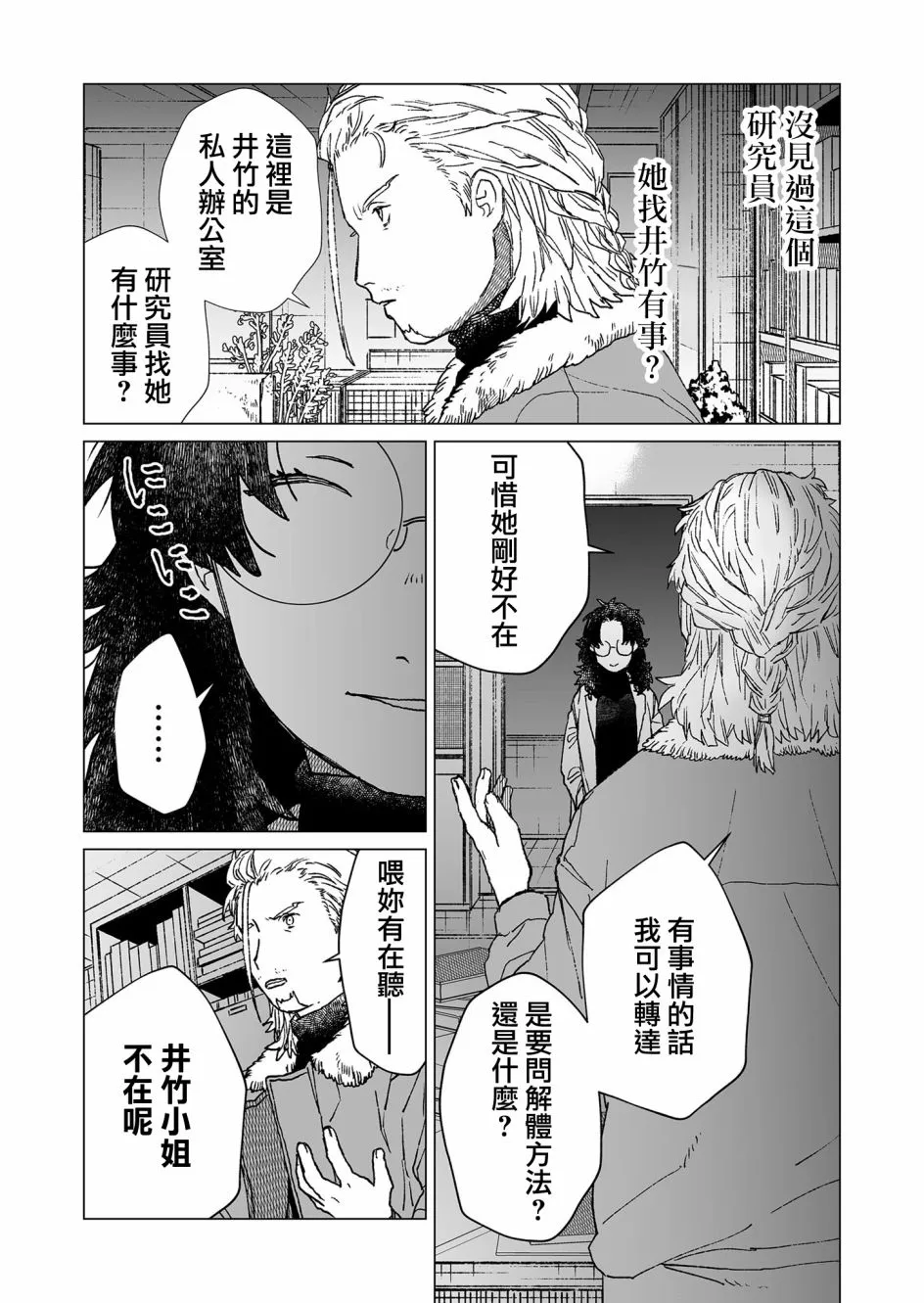 第39话 第3页