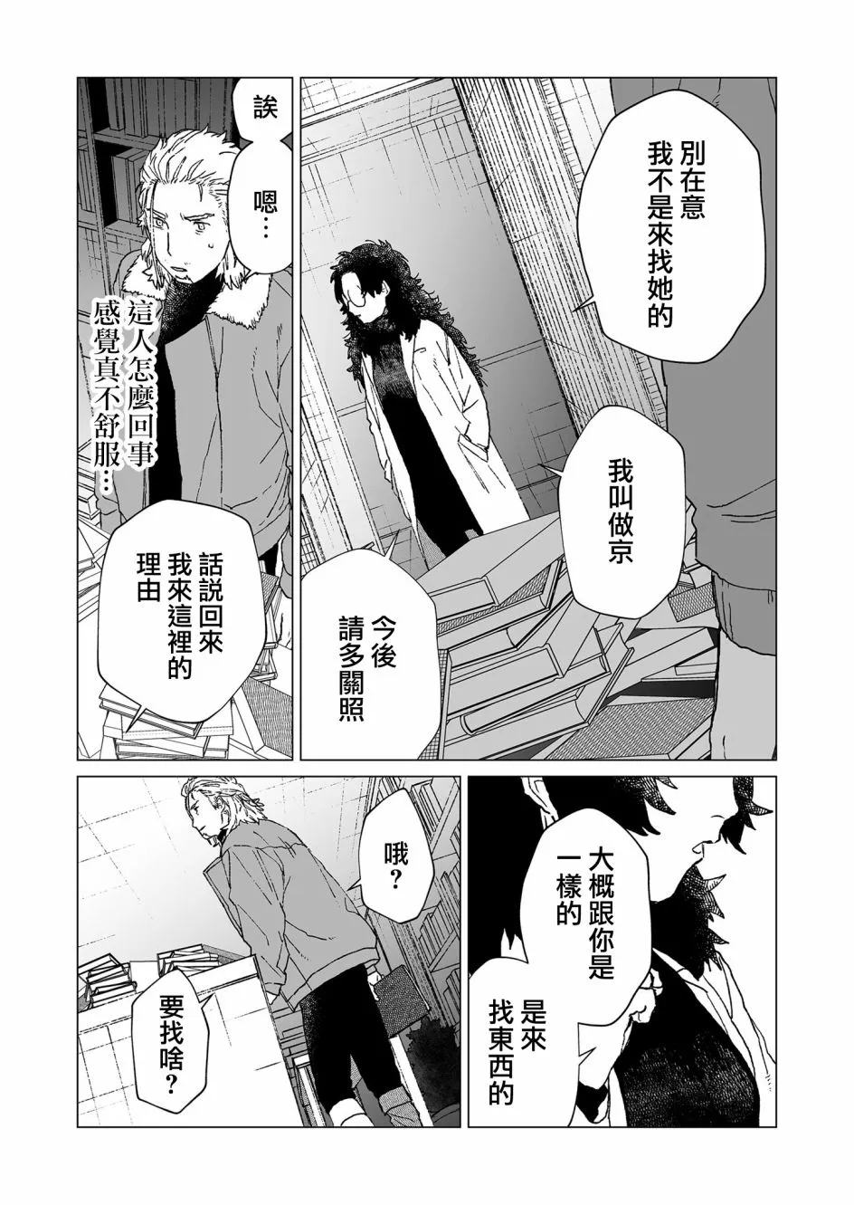 第39话 第4页