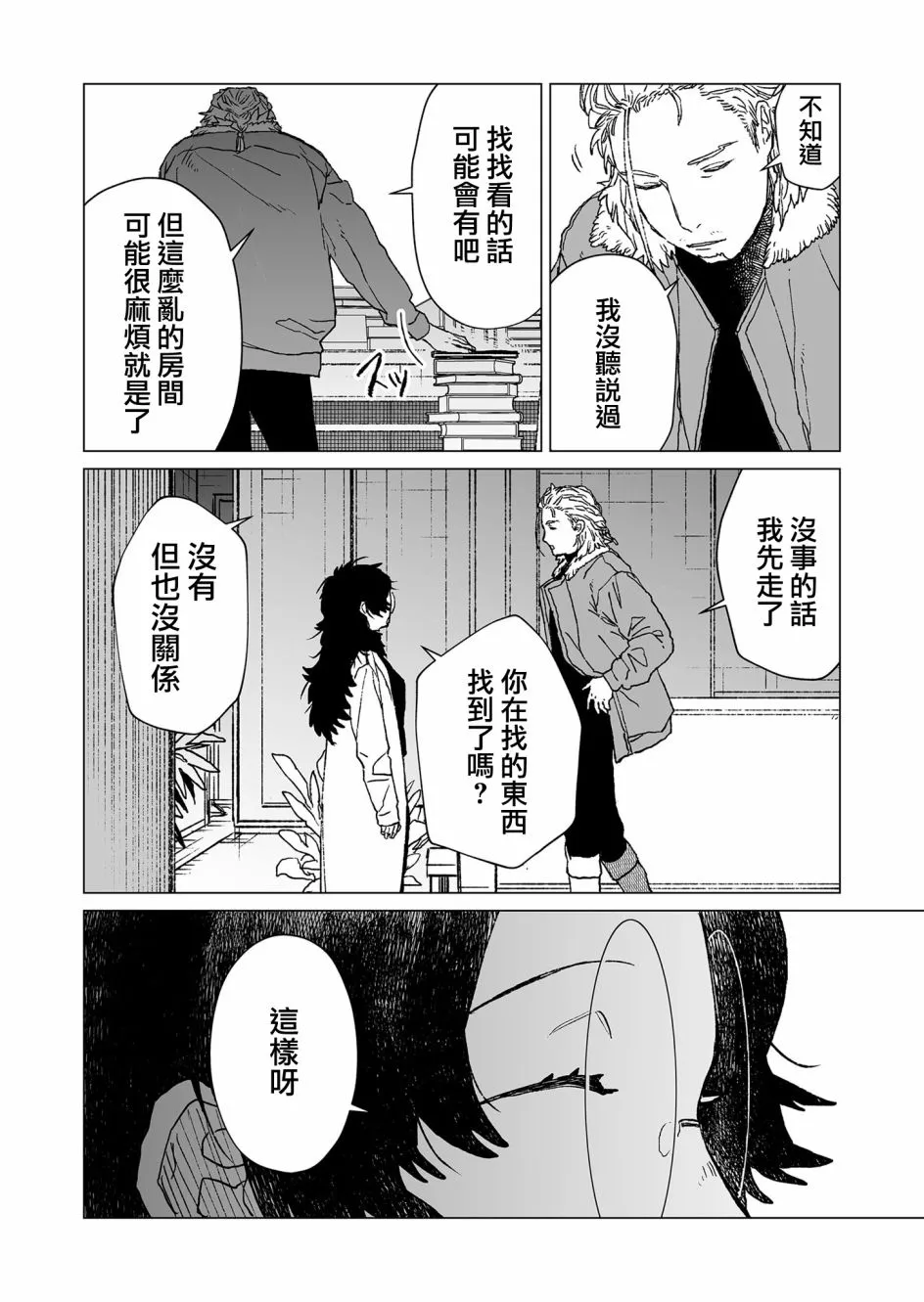 第39话 第6页