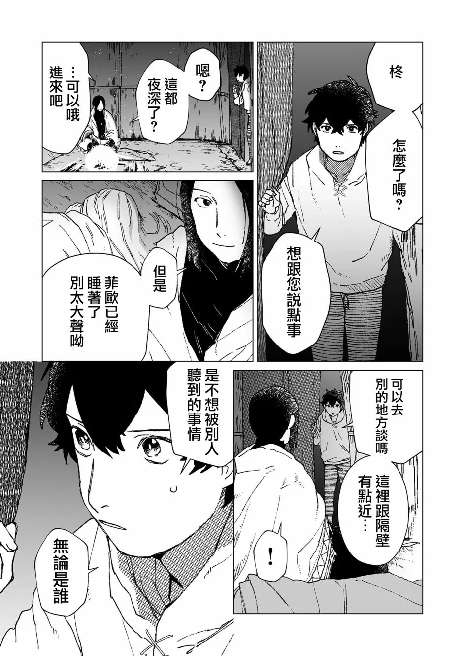 第39话 第9页