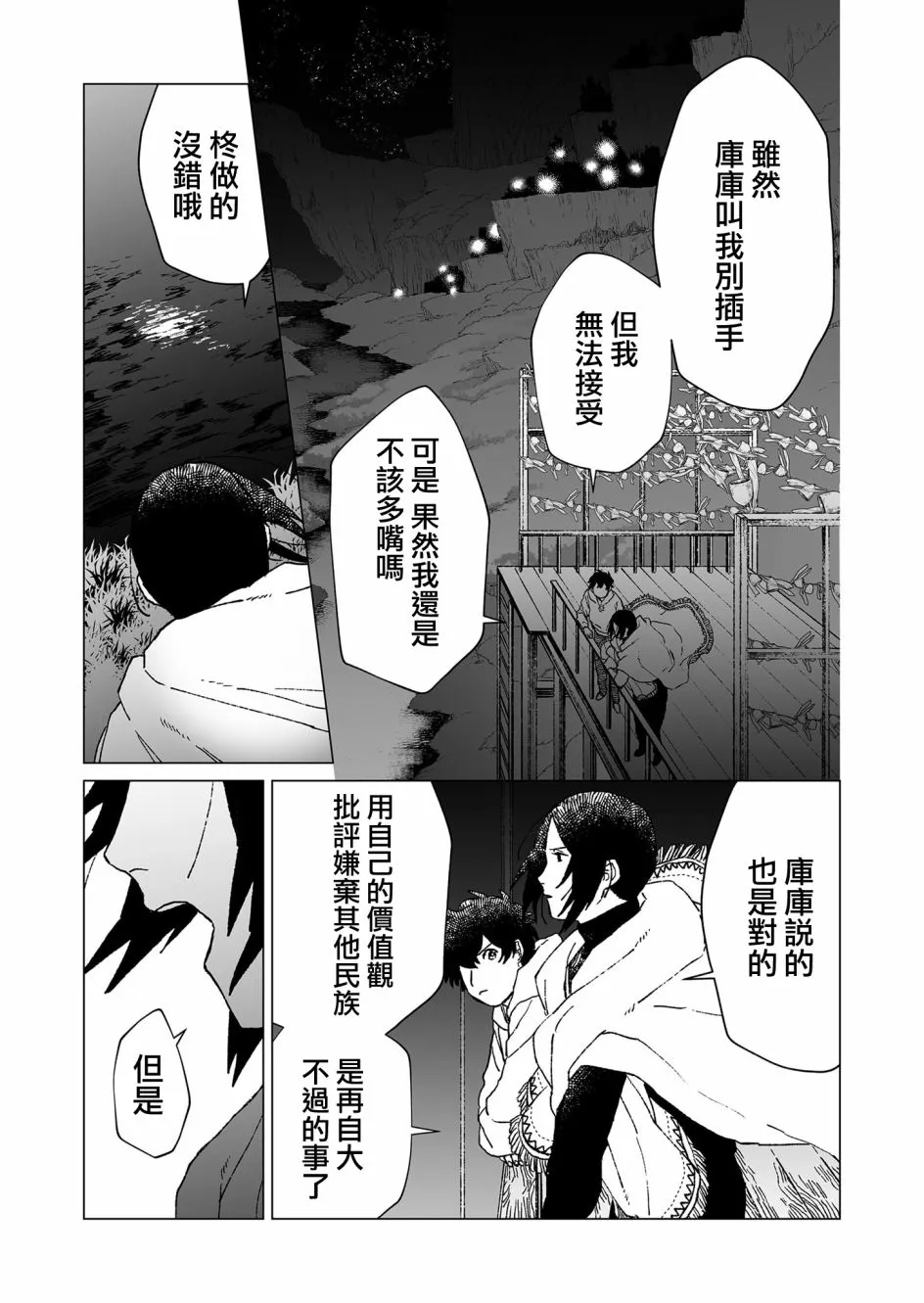 第39话 第11页
