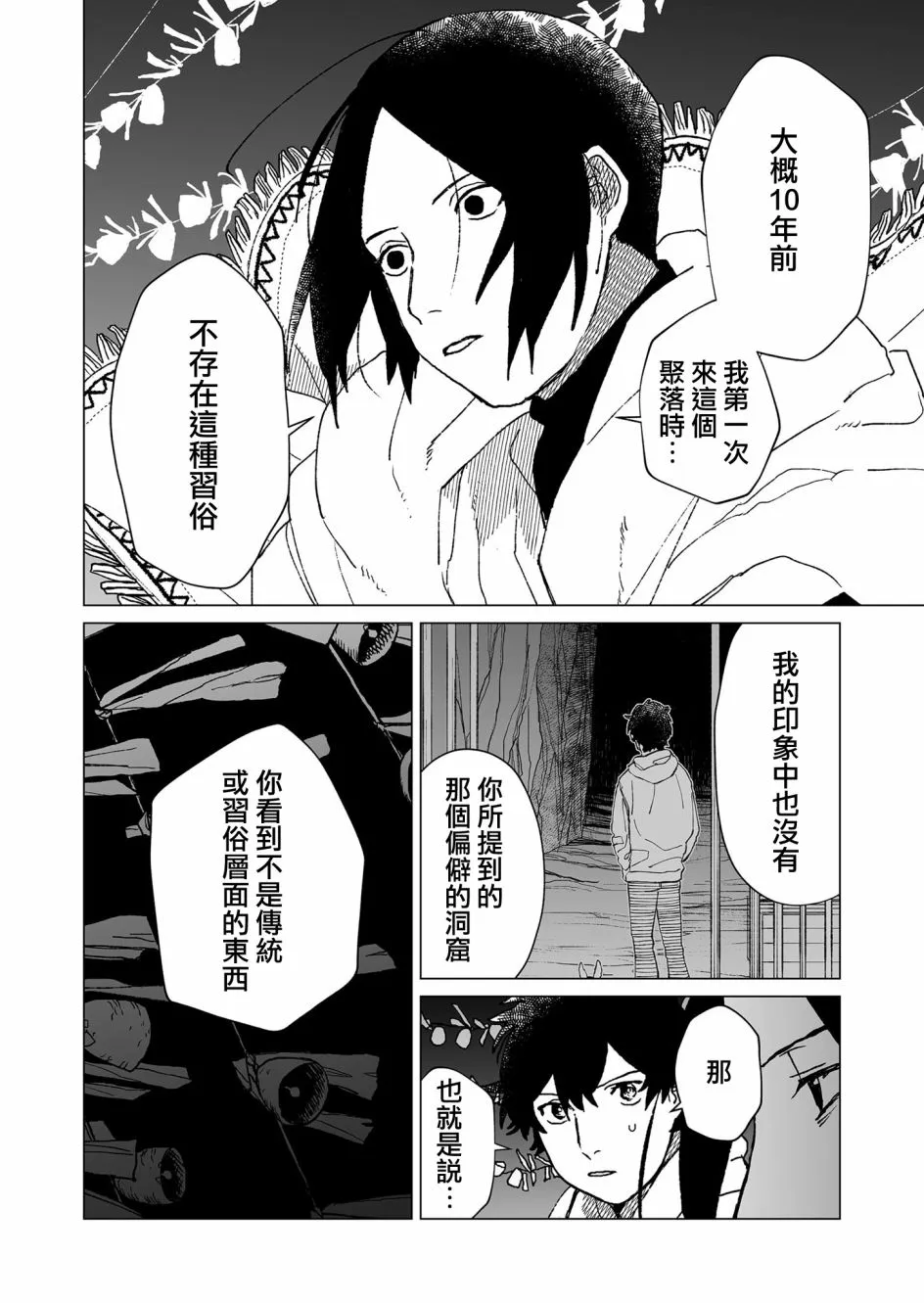 第39话 第12页
