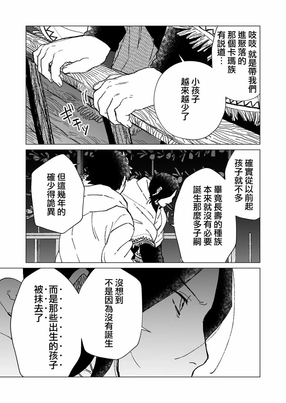 第39话 第13页