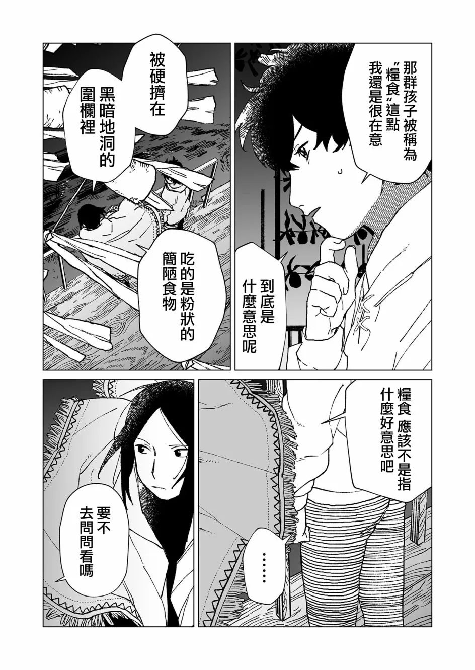 第39话 第14页