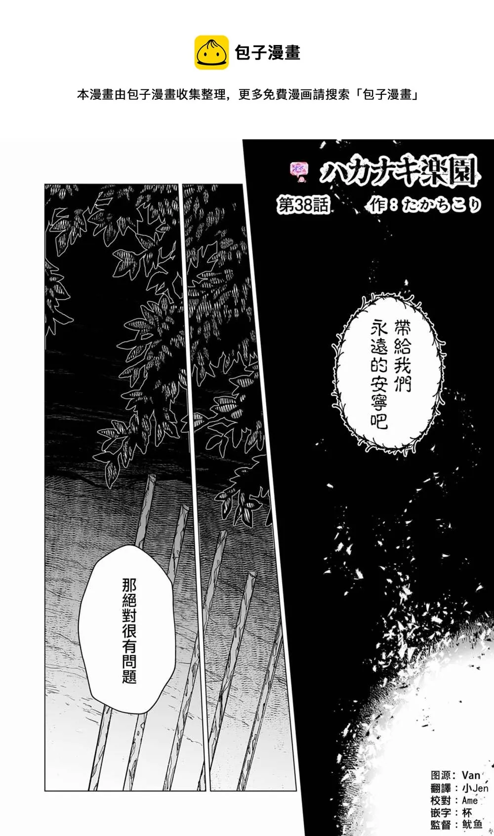 第38话 第1页
