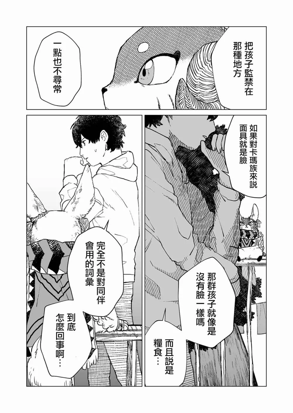 第38话 第2页