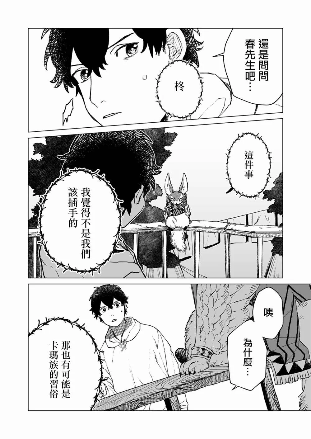 第38话 第3页