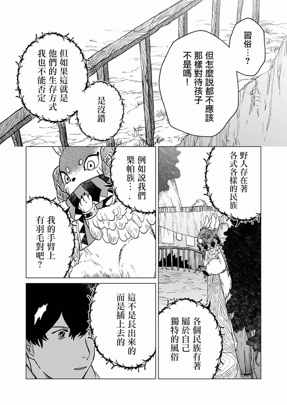 第38话 第4页
