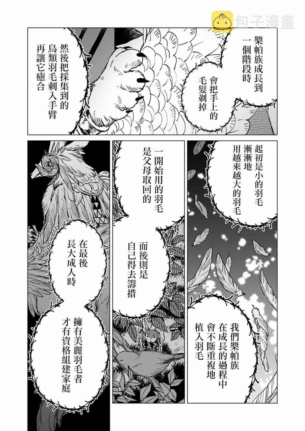 第38话 第5页