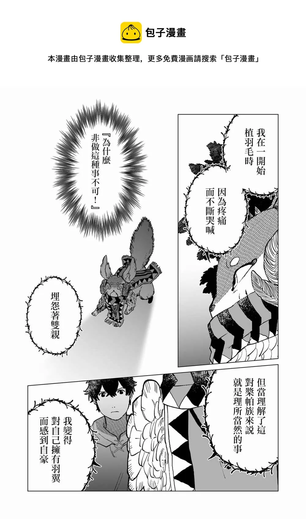 第38话 第6页