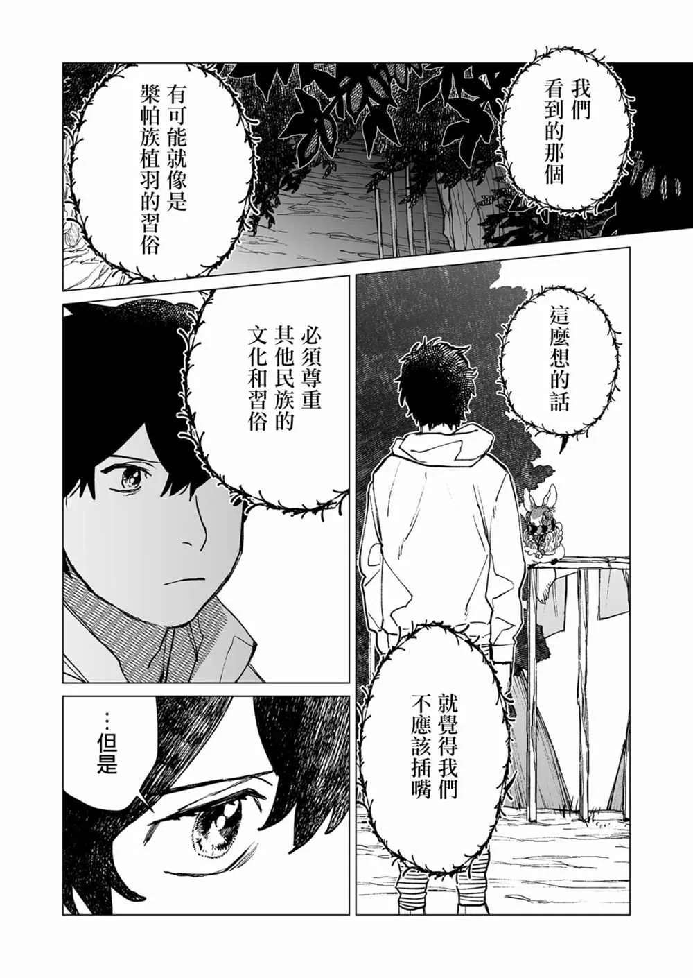 第38话 第7页
