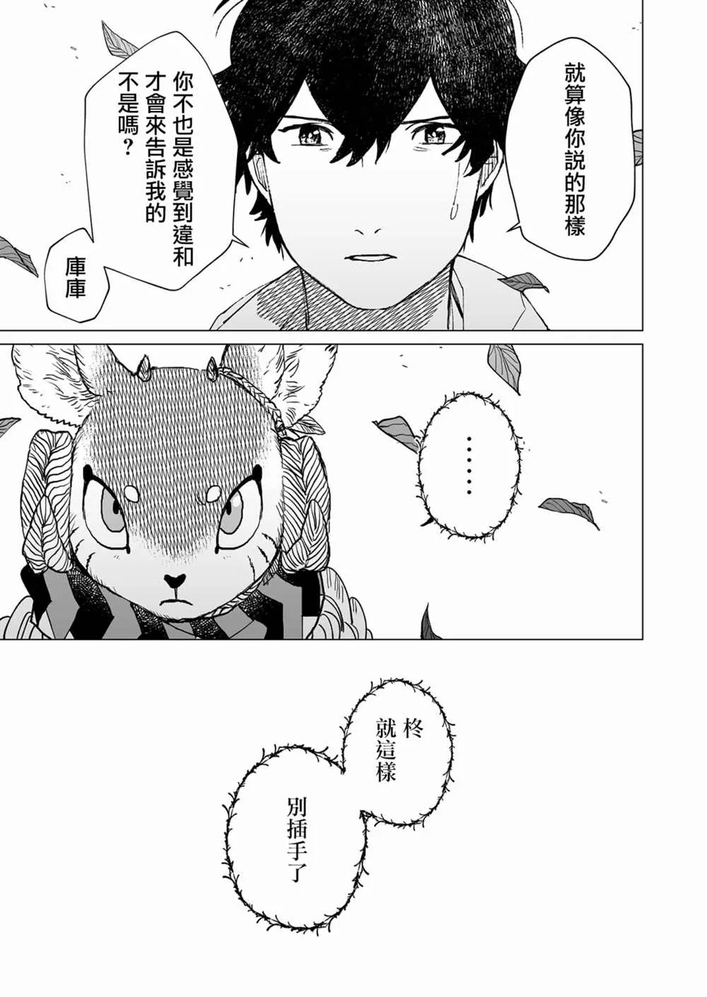 第38话 第8页