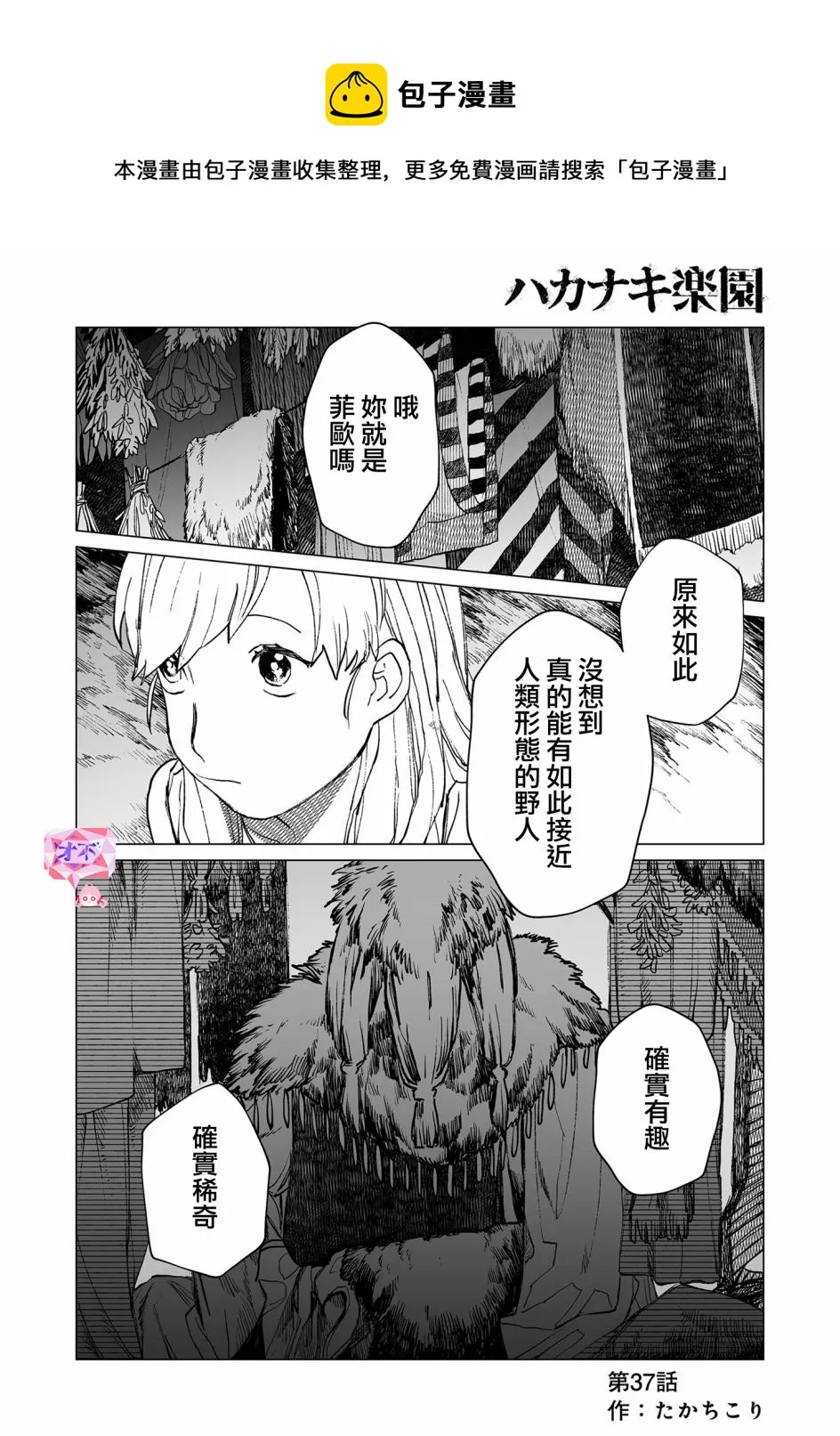 第37话 第1页