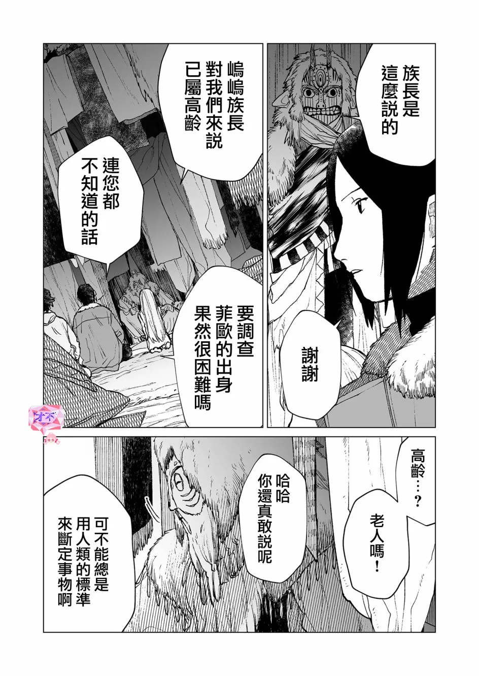 第37话 第3页