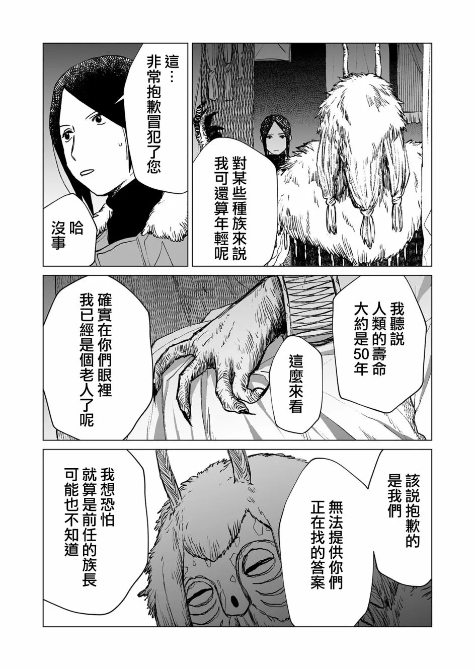 第37话 第4页
