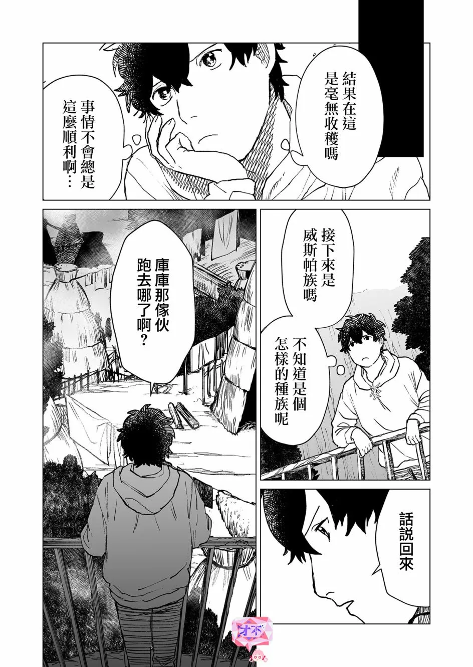 第37话 第7页
