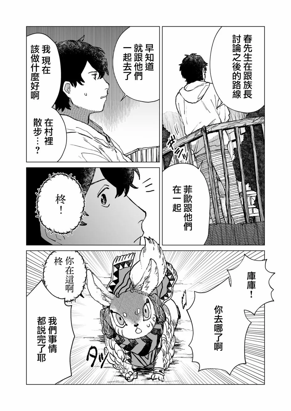 第37话 第8页
