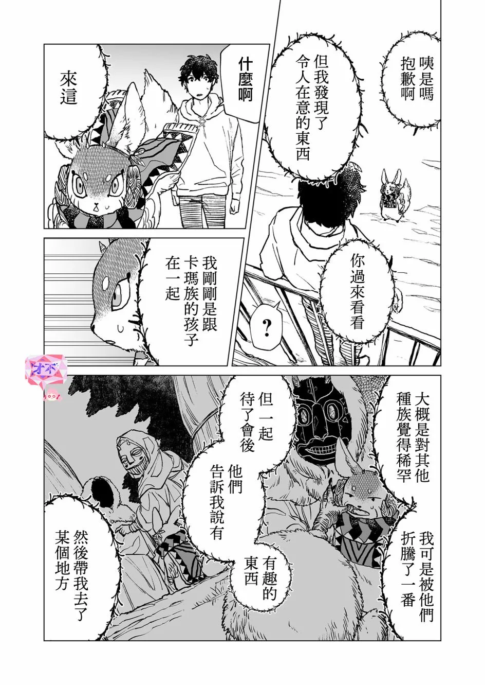 第37话 第9页