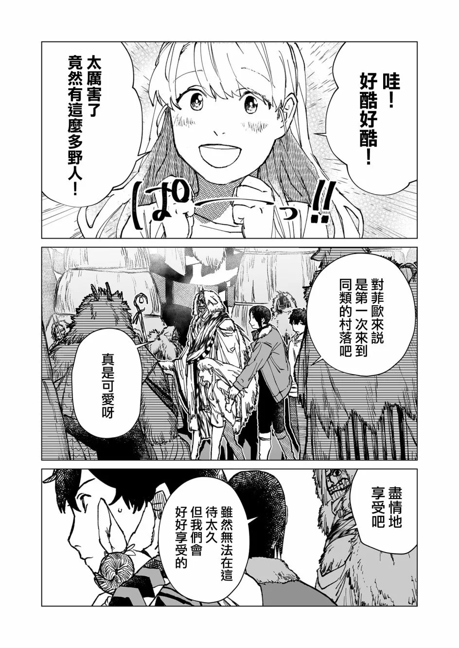 第36话 第2页