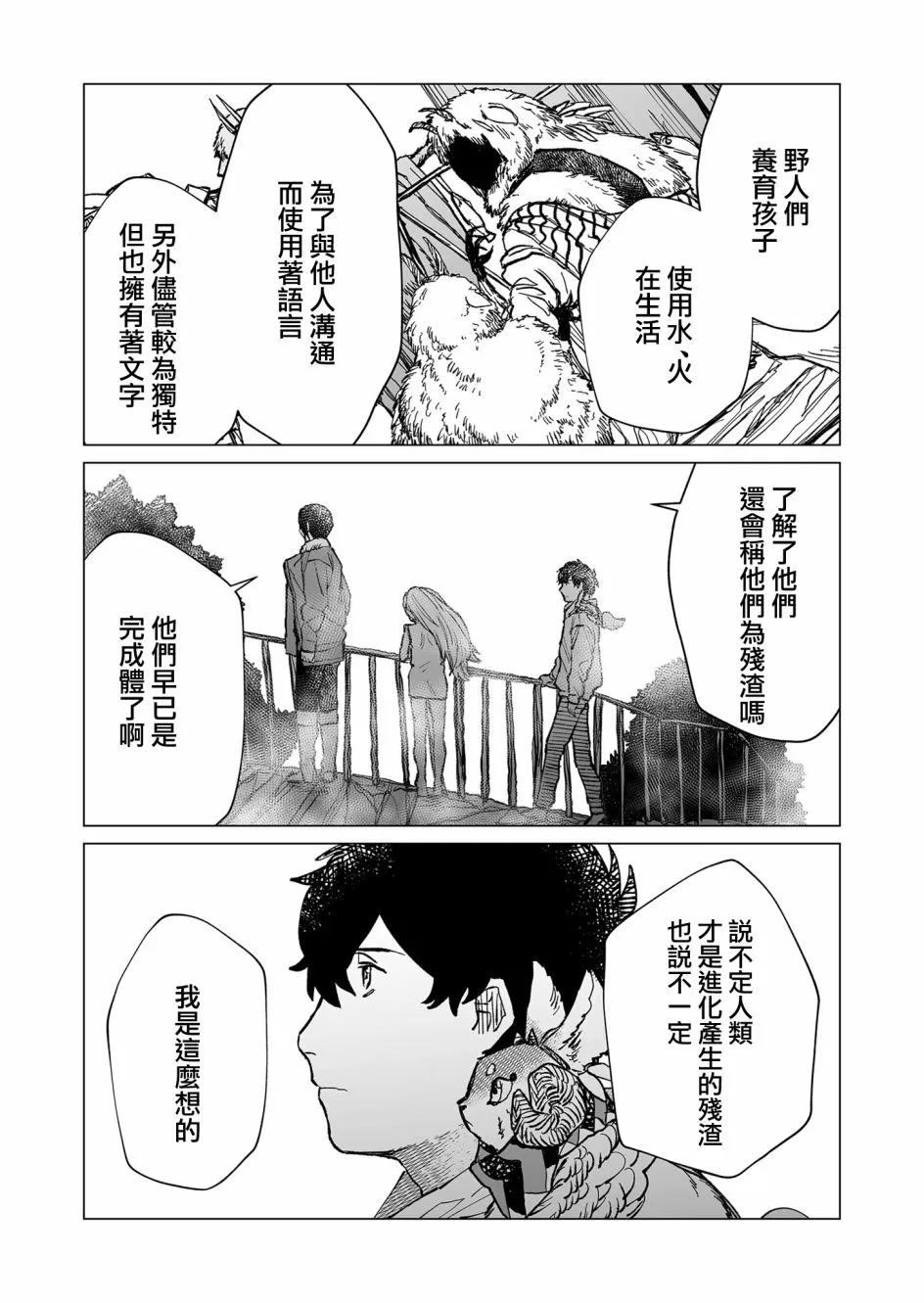 第36话 第8页